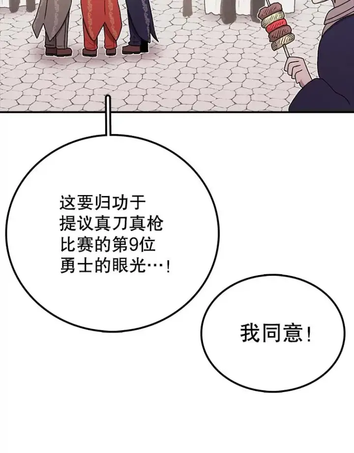 《时间静止的房子》112.各自的想法图78