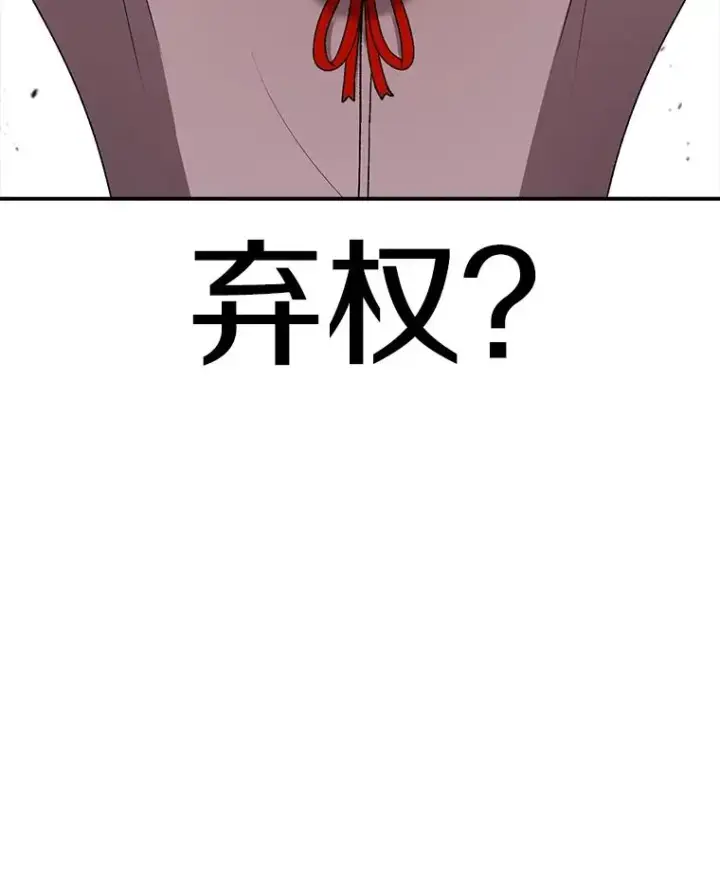《时间静止的房子》114.无法弃权图151