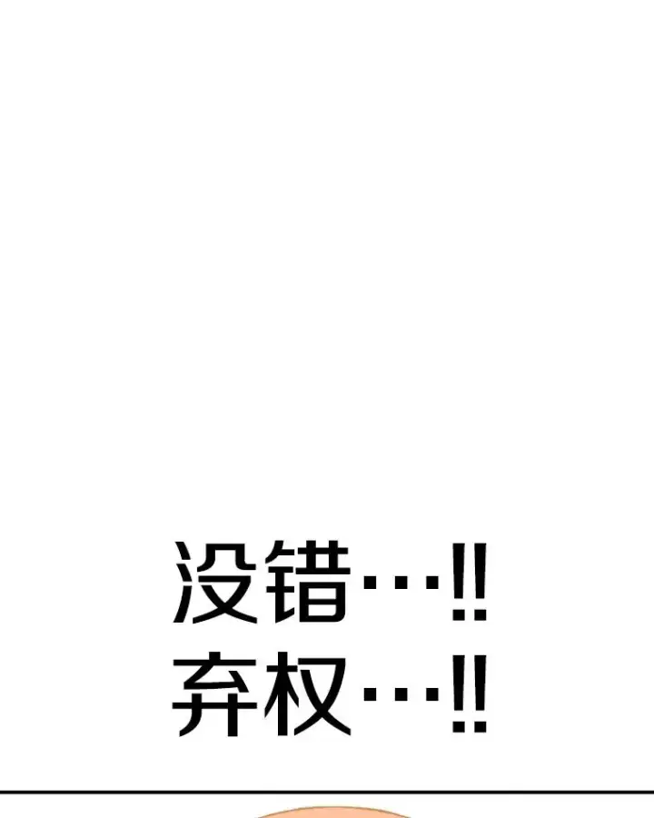 《时间静止的房子》114.无法弃权图152
