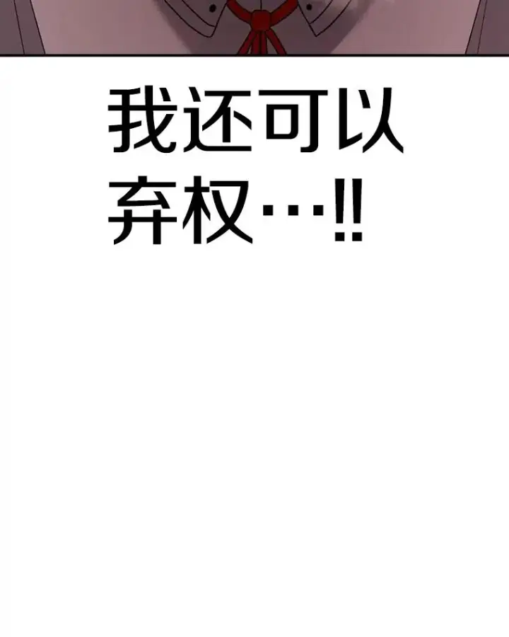 《时间静止的房子》114.无法弃权图154