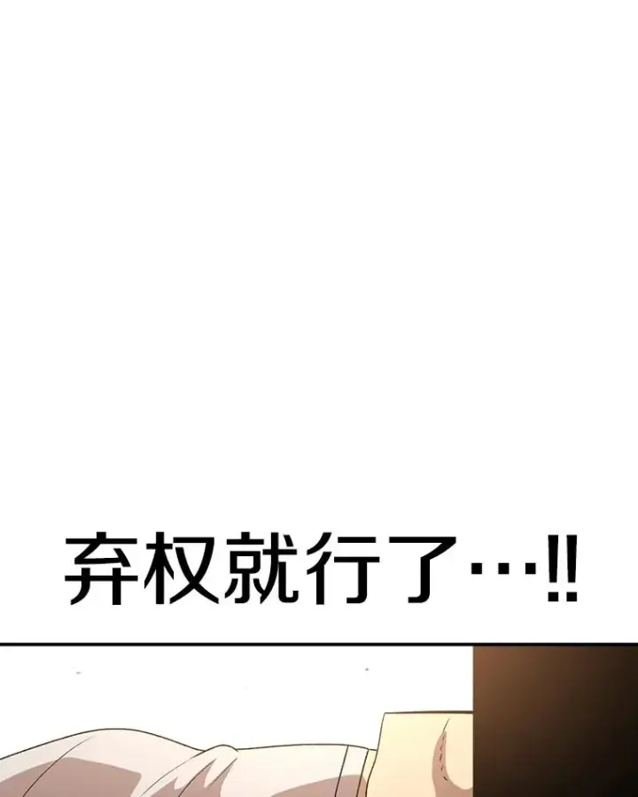 《时间静止的房子》114.无法弃权图155