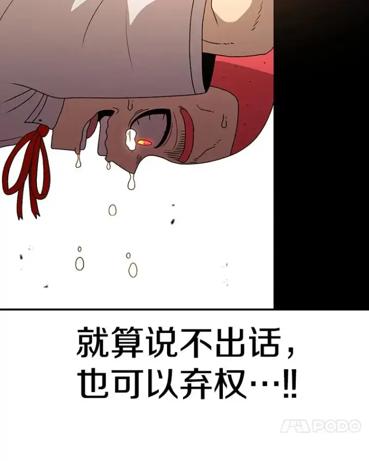 《时间静止的房子》114.无法弃权图156