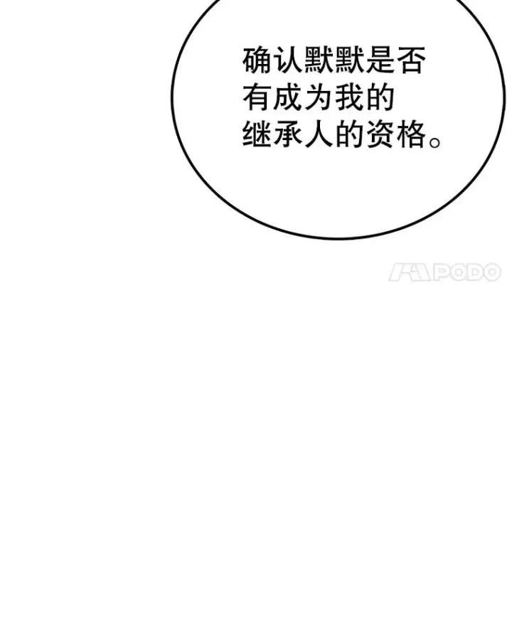 《时间静止的房子》114.无法弃权图70