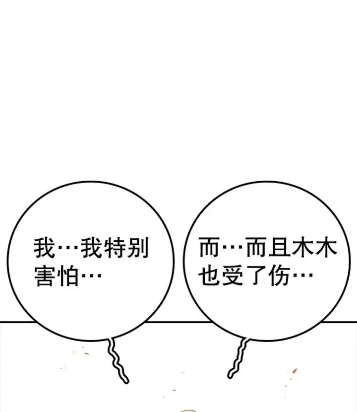 漫画《时间静止的房子》115.以人为镜第108张图