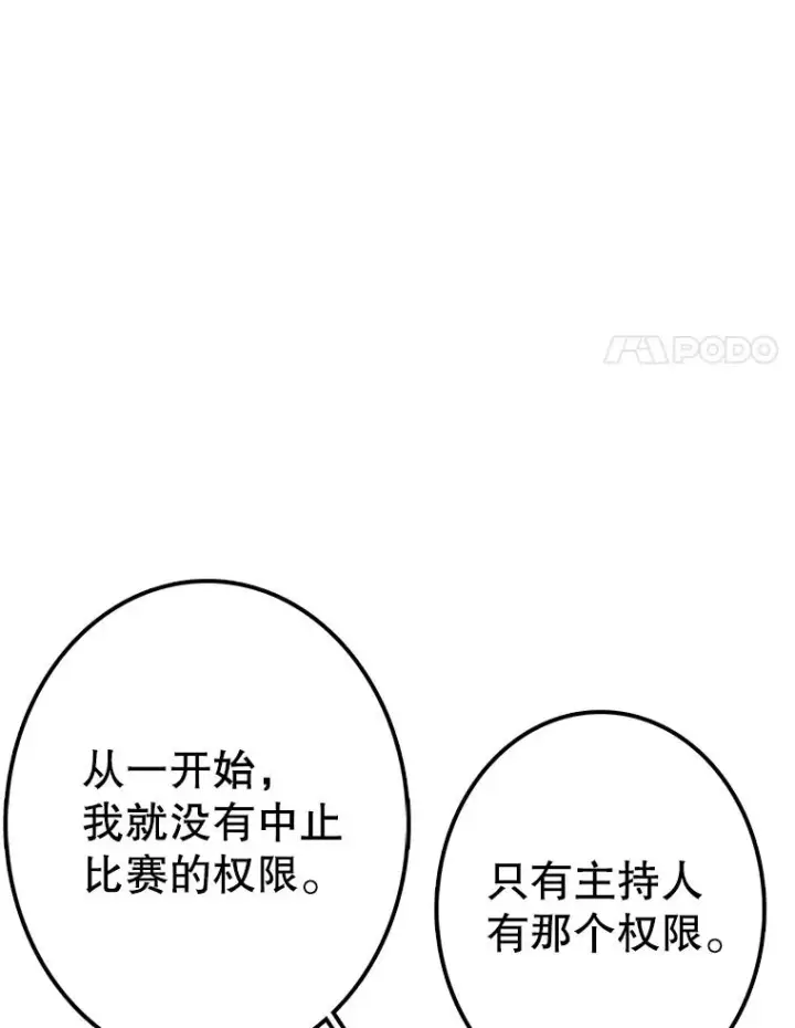 漫画《时间静止的房子》115.以人为镜第66张图