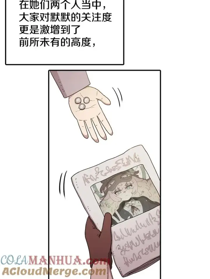 漫画《时间静止的房子》115.以人为镜第97张图