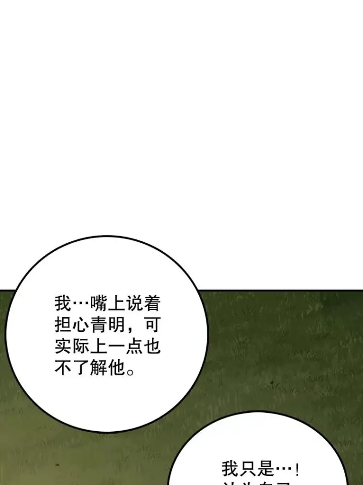 《时间静止的房子》116.人生的选择图118