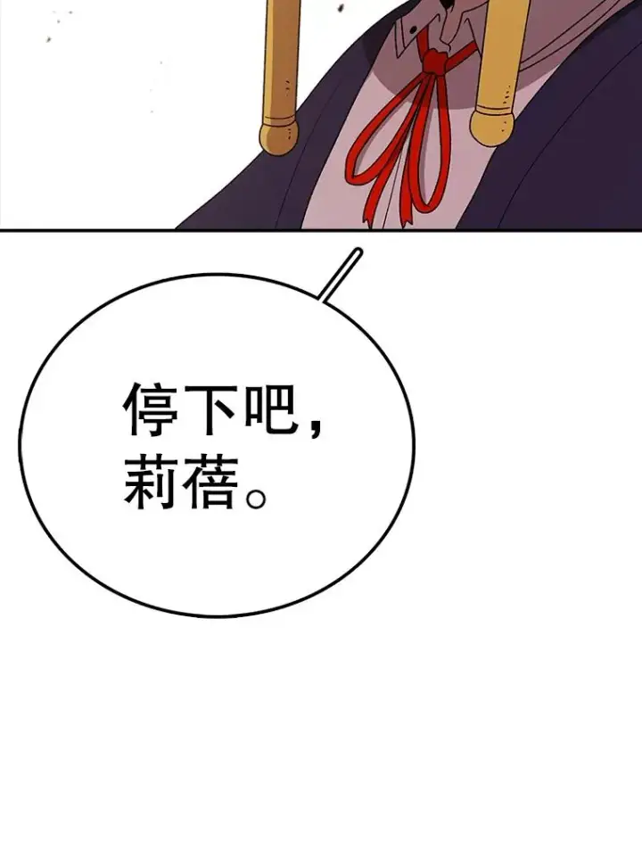 漫画《时间静止的房子》119.荆棘路第112张图