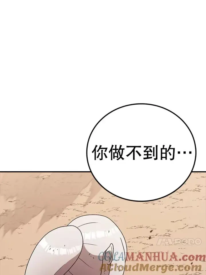 漫画《时间静止的房子》119.荆棘路第113张图