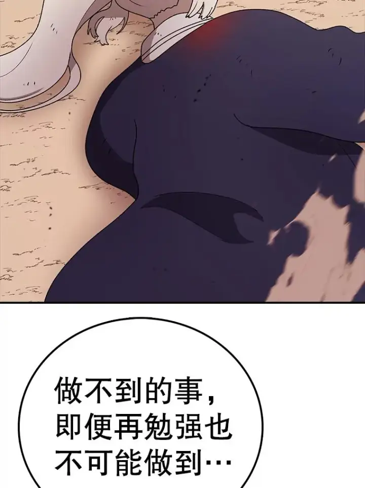 漫画《时间静止的房子》119.荆棘路第114张图