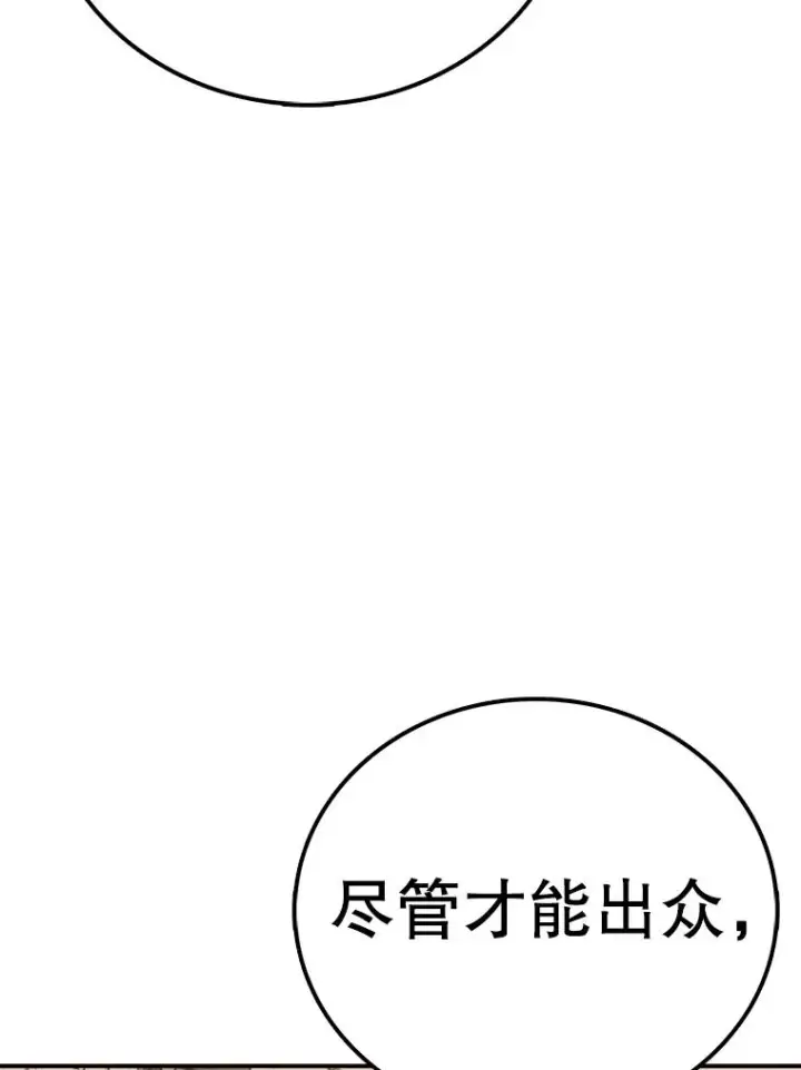 漫画《时间静止的房子》119.荆棘路第115张图