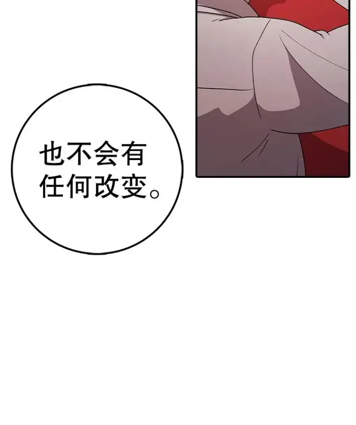 漫画《时间静止的房子》119.荆棘路第122张图