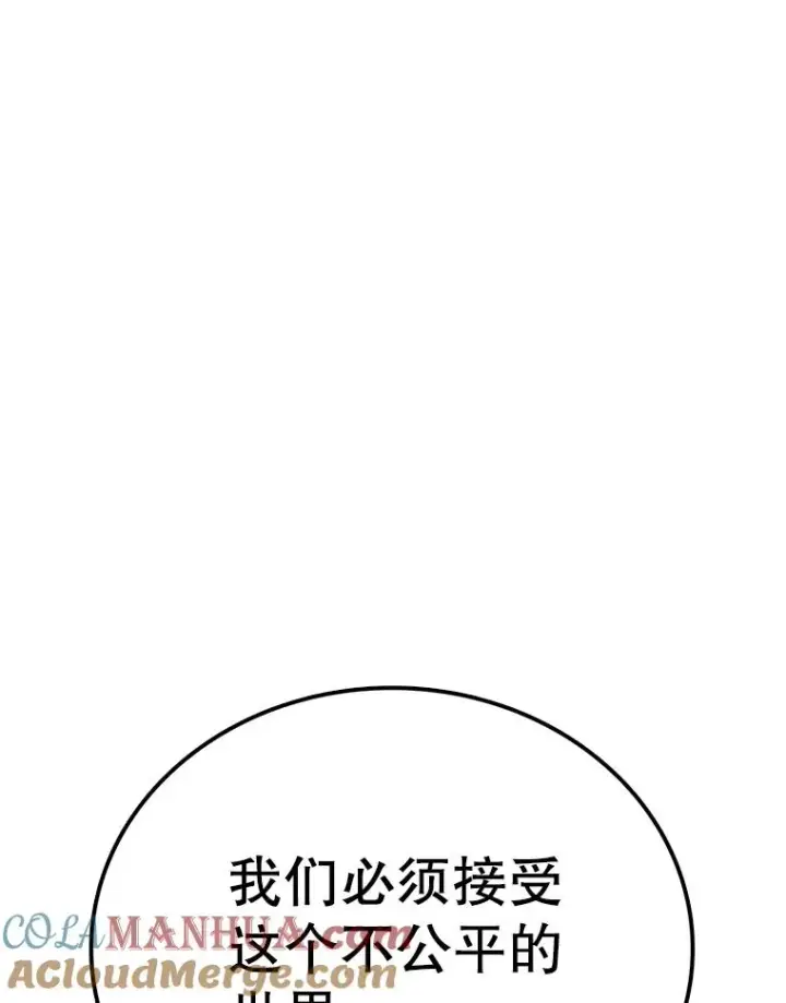 漫画《时间静止的房子》119.荆棘路第125张图