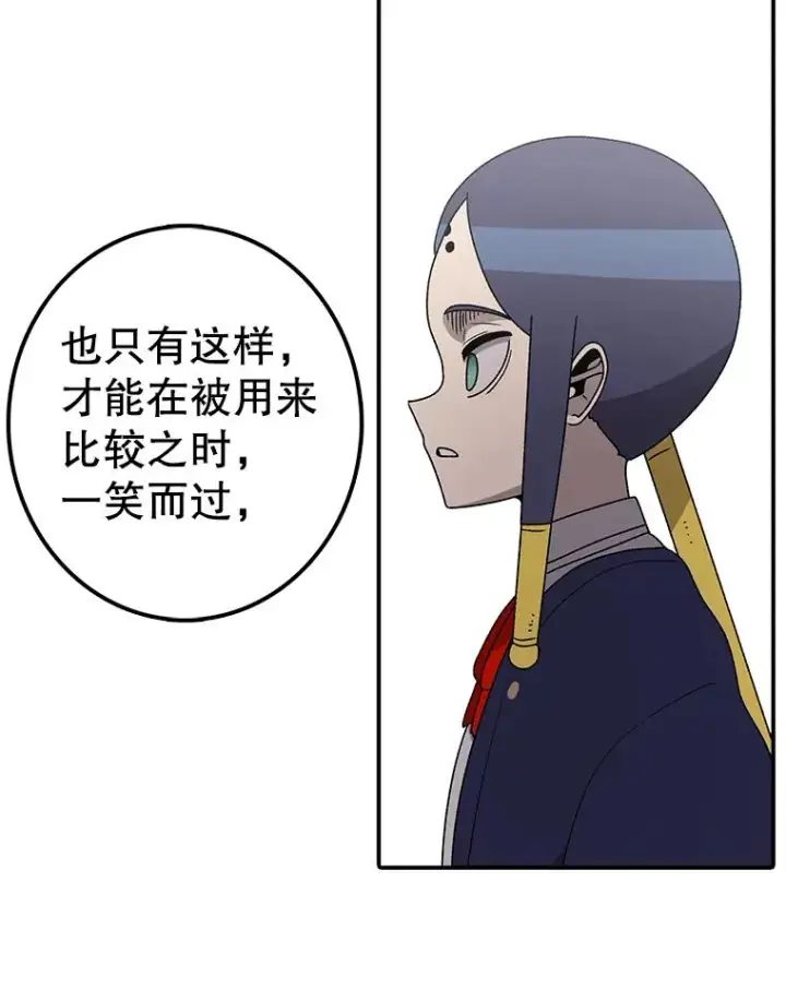 漫画《时间静止的房子》119.荆棘路第131张图