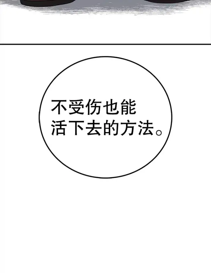 漫画《时间静止的房子》119.荆棘路第135张图