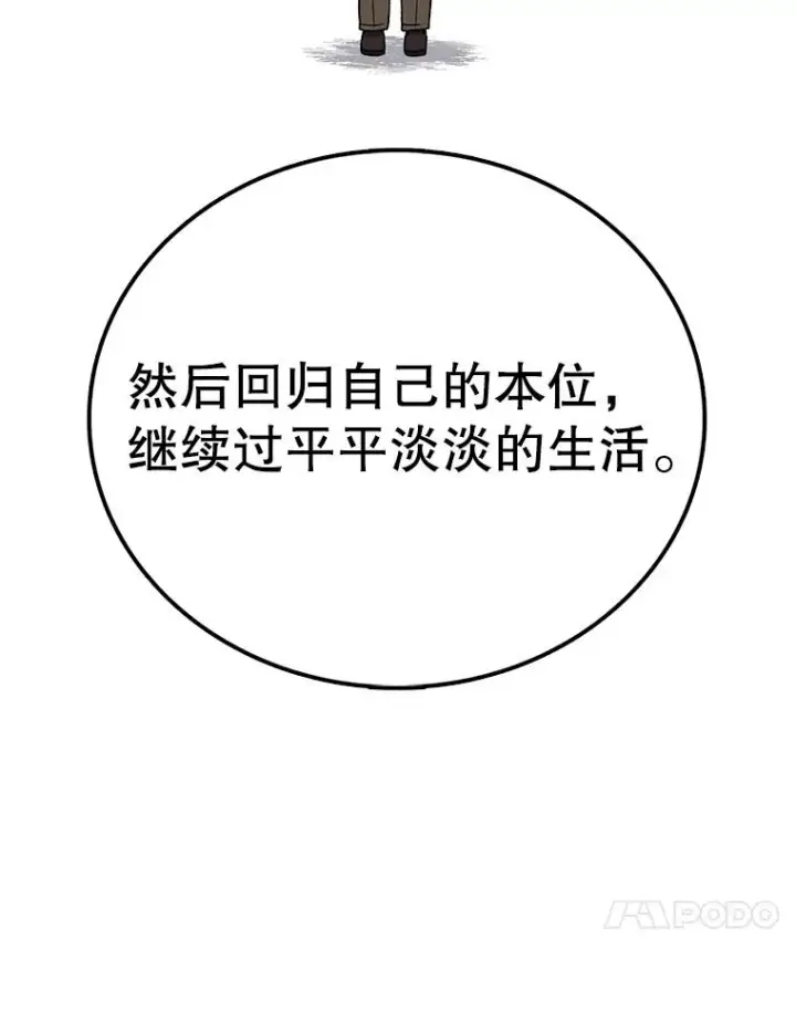 漫画《时间静止的房子》119.荆棘路第140张图