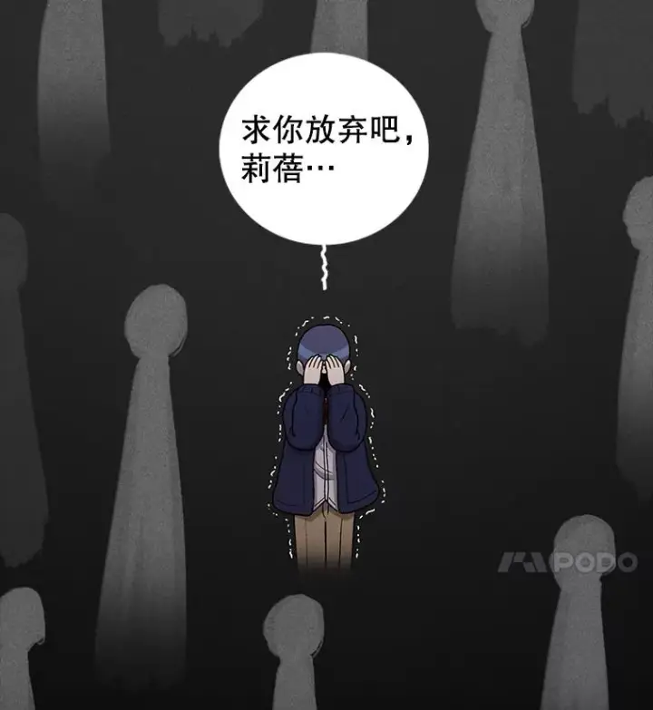 漫画《时间静止的房子》119.荆棘路第144张图