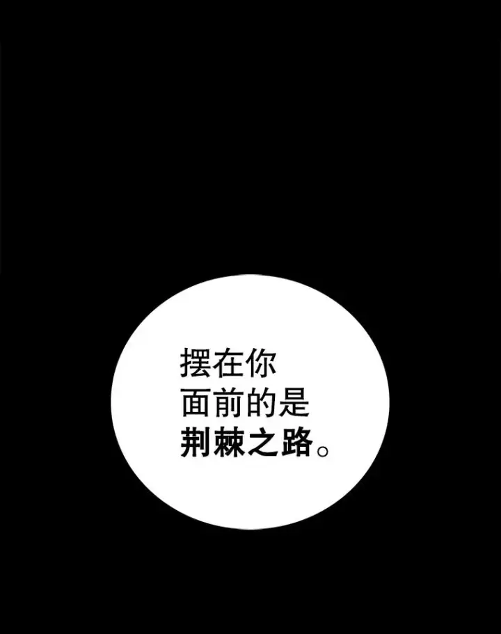 漫画《时间静止的房子》119.荆棘路第146张图