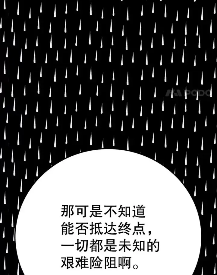 漫画《时间静止的房子》119.荆棘路第148张图
