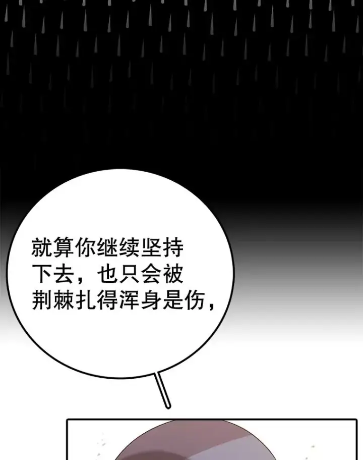 漫画《时间静止的房子》119.荆棘路第150张图