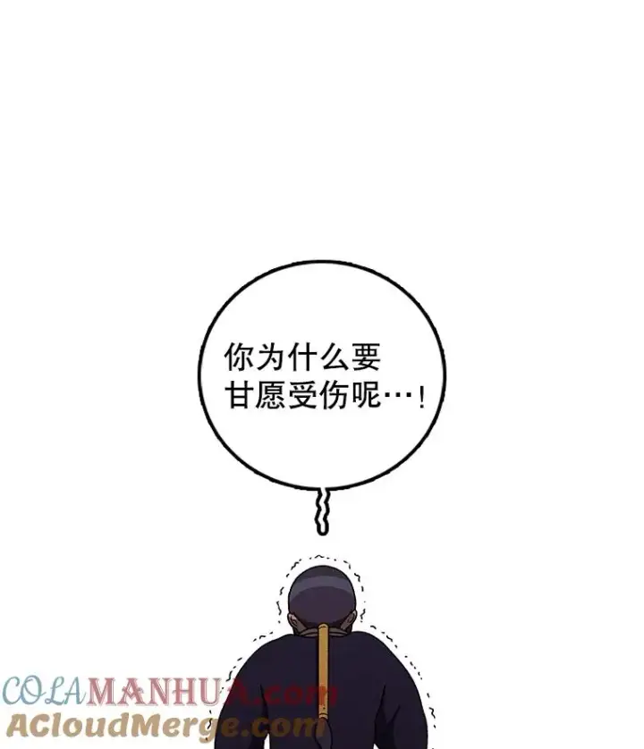 漫画《时间静止的房子》119.荆棘路第153张图