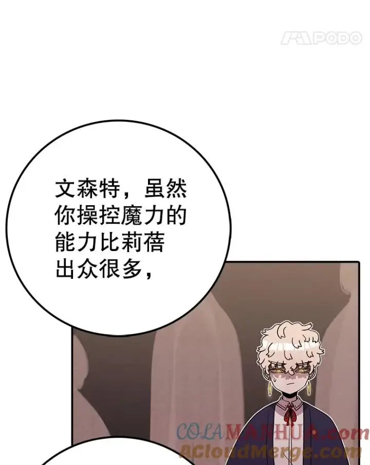 漫画《时间静止的房子》119.荆棘路第49张图