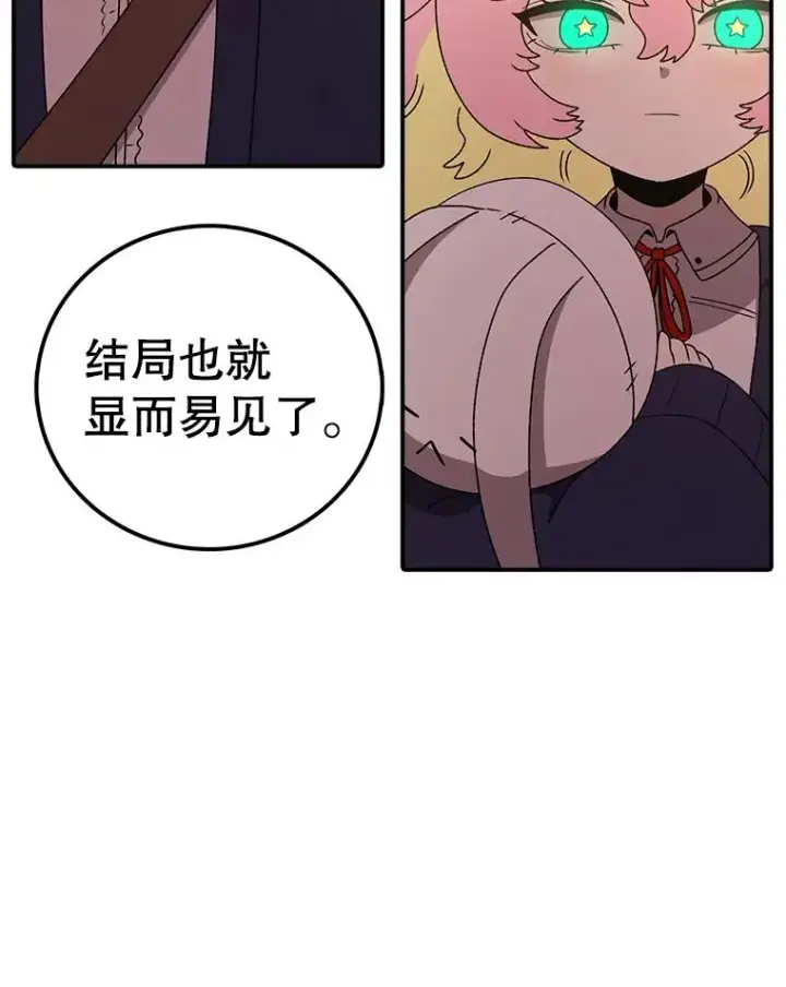 漫画《时间静止的房子》119.荆棘路第54张图