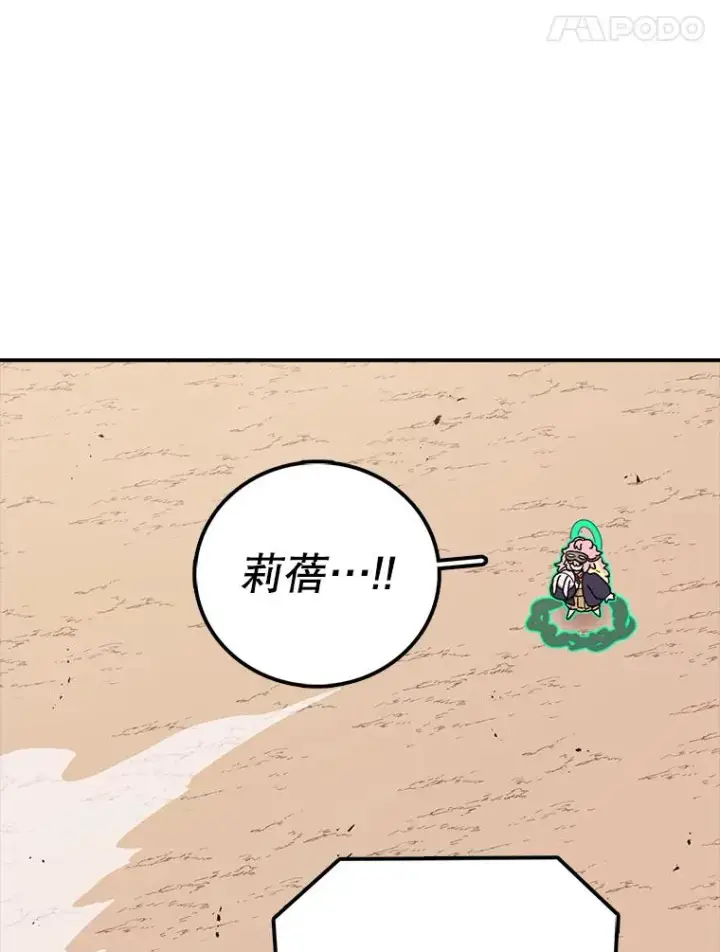 漫画《时间静止的房子》119.荆棘路第94张图
