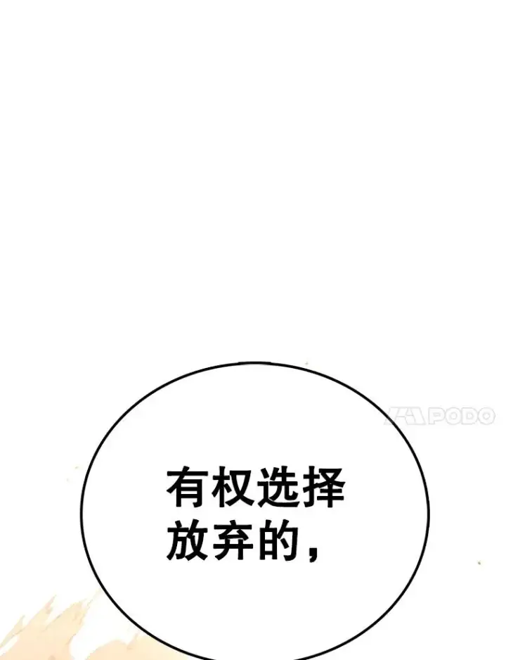 《时间静止的房子》120.放弃的权利图104