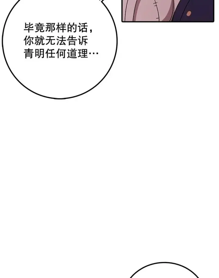 《时间静止的房子》120.放弃的权利图123