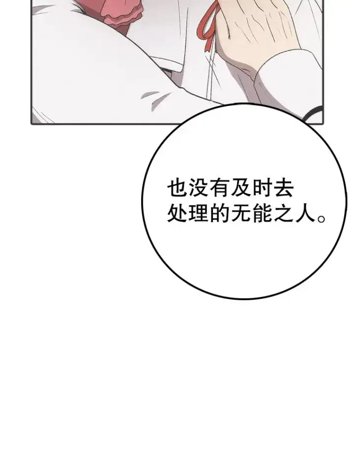《时间静止的房子》120.放弃的权利图43