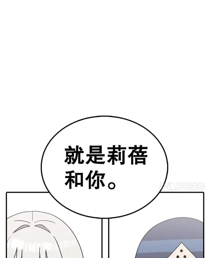 《时间静止的房子》122.比赛后话图96