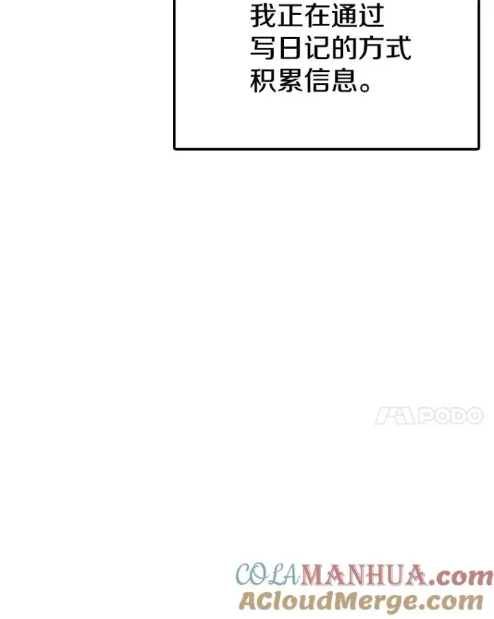 《时间静止的房子》123.巴安的日记图101