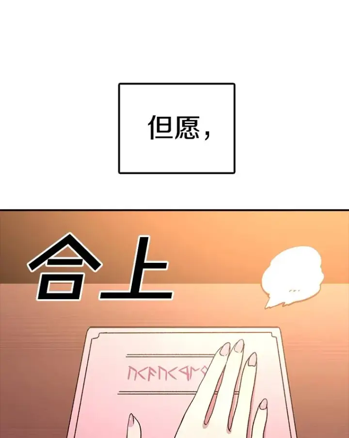 《时间静止的房子》123.巴安的日记图102