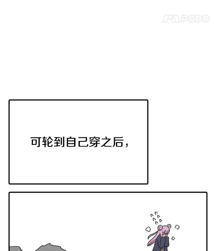 《时间静止的房子》123.巴安的日记图12