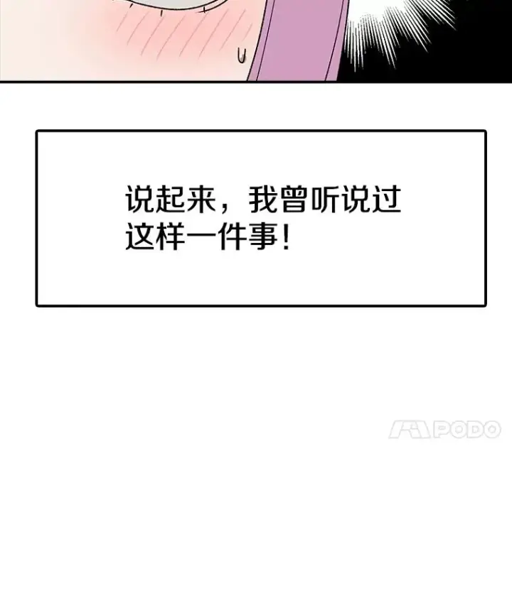 《时间静止的房子》123.巴安的日记图15