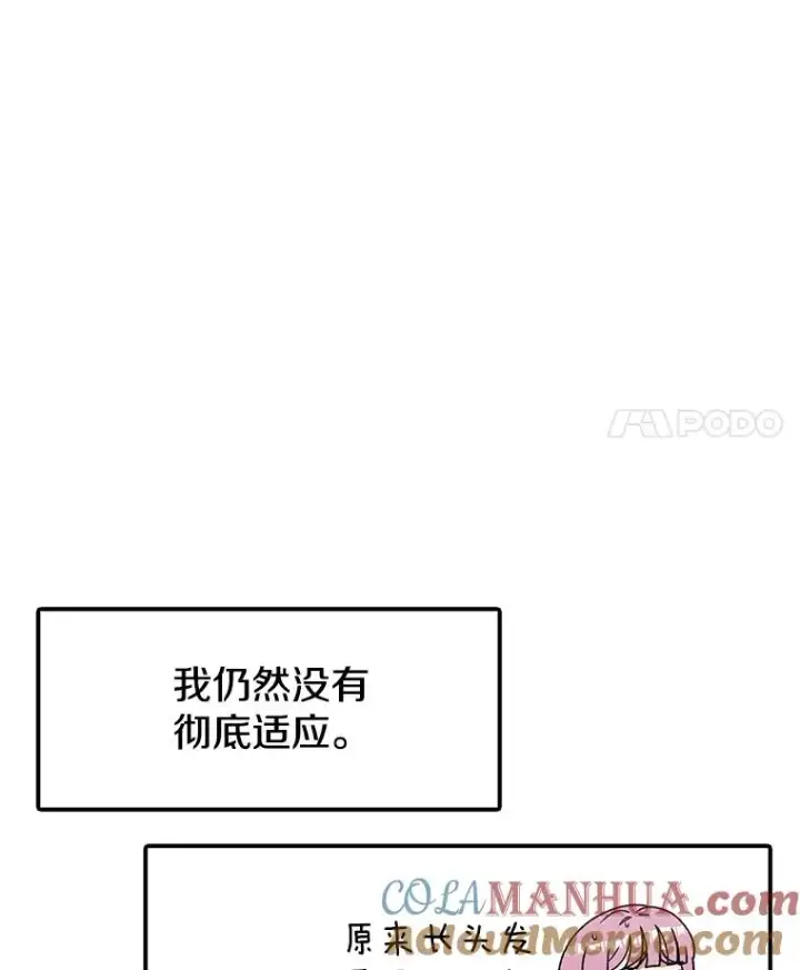 《时间静止的房子》123.巴安的日记图29