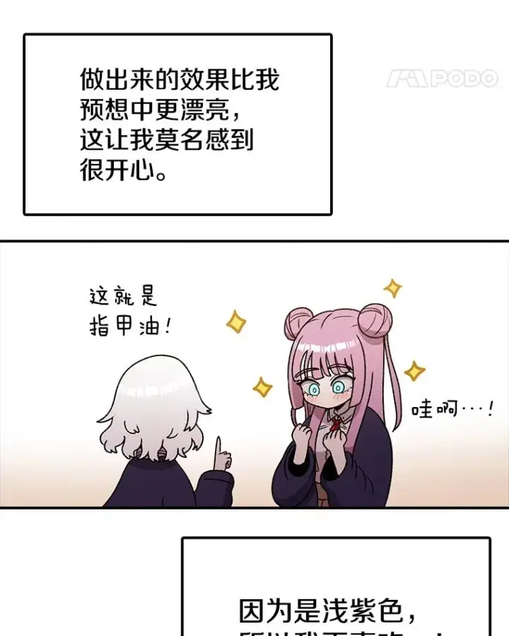 《时间静止的房子》123.巴安的日记图40
