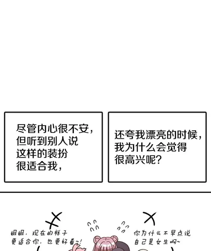 《时间静止的房子》123.巴安的日记图46