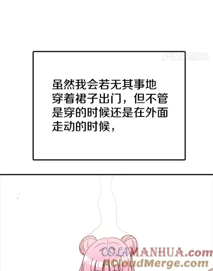 《时间静止的房子》123.巴安的日记图5