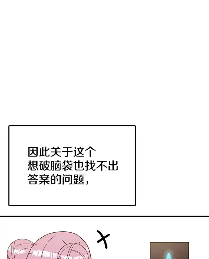 《时间静止的房子》123.巴安的日记图52
