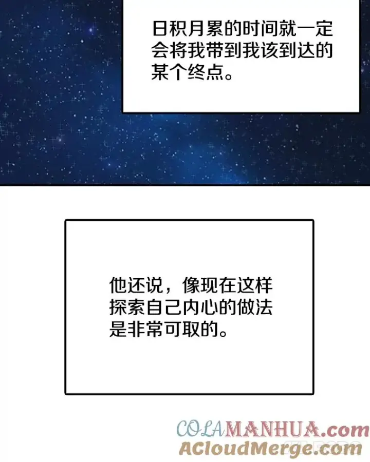 《时间静止的房子》123.巴安的日记图61