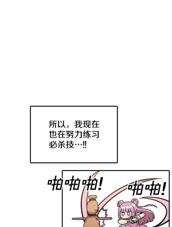 《时间静止的房子》123.巴安的日记图83
