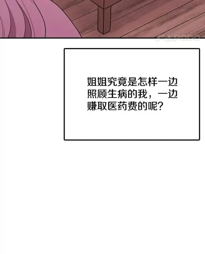 《时间静止的房子》123.巴安的日记图91