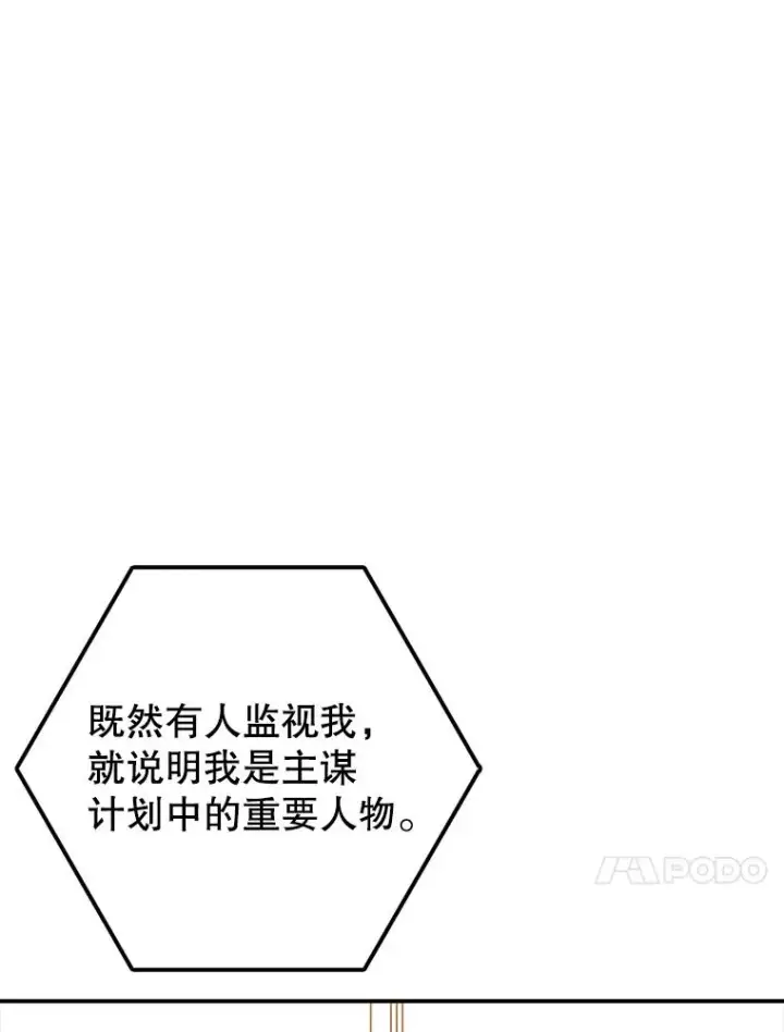 漫画《时间静止的房子》124.波云诡谲第71张图