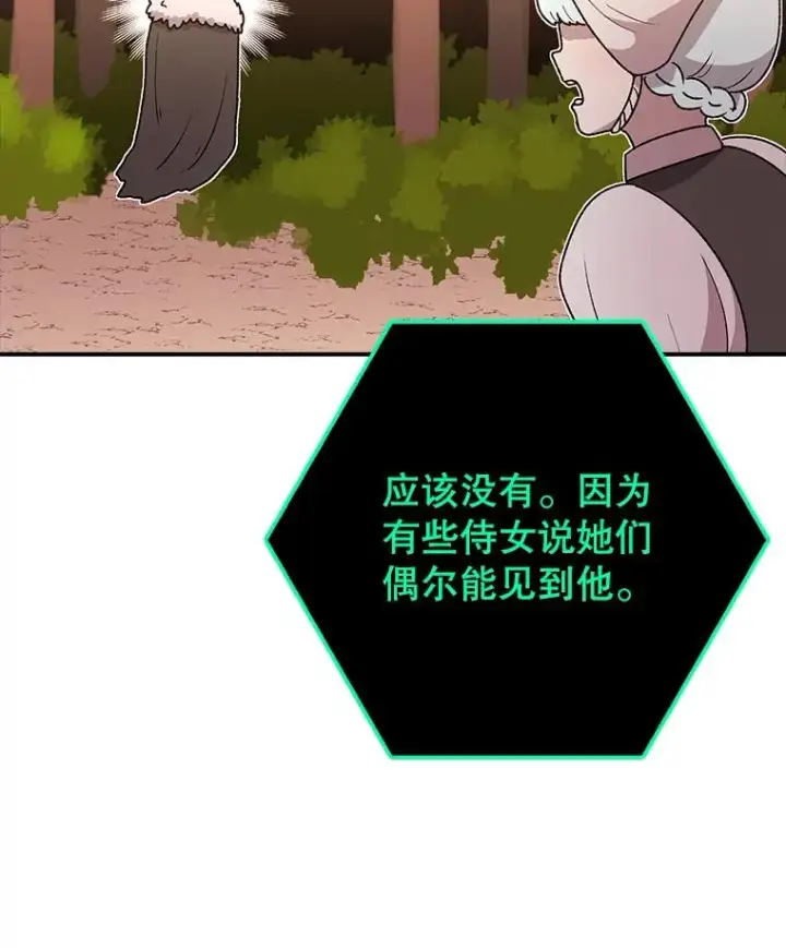 漫画《时间静止的房子》124.波云诡谲第80张图