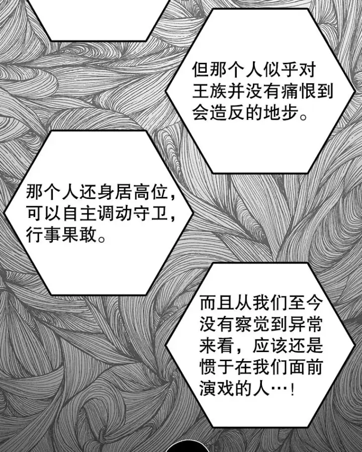 漫画《时间静止的房子》124.波云诡谲第87张图