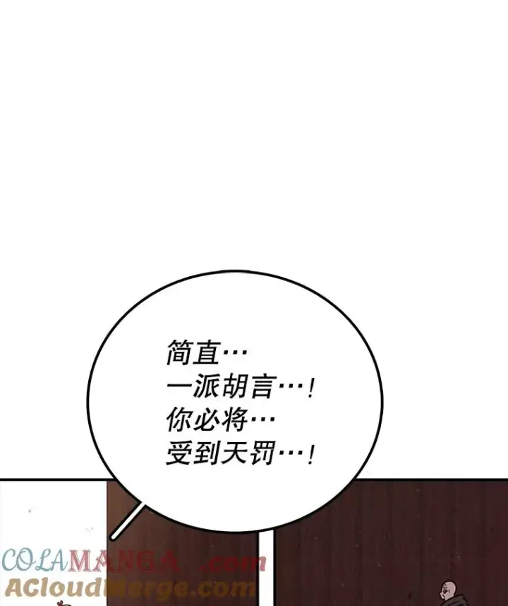 《时间静止的房子》125.一触即发图25
