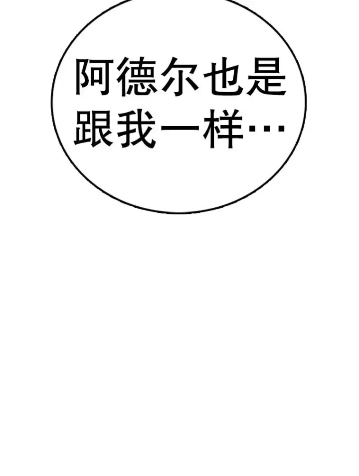 《时间静止的房子》126.对阿德尔的态度图102