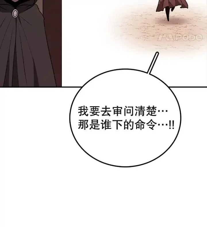 《时间静止的房子》127.旦的真面目图102